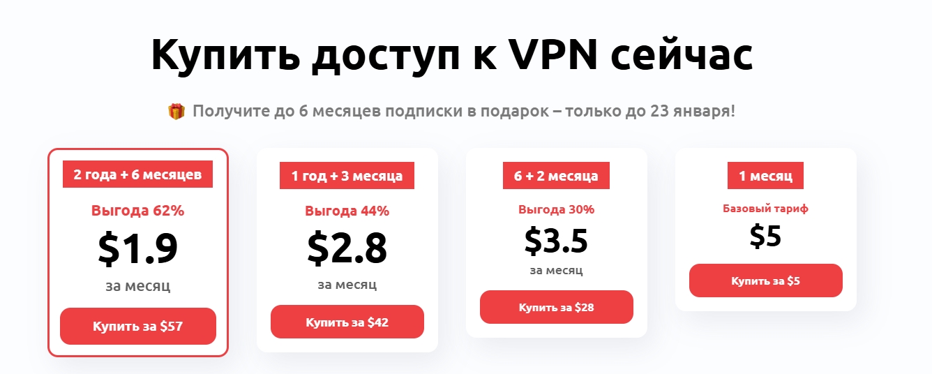 Тарифы Дядя Ваня VPN