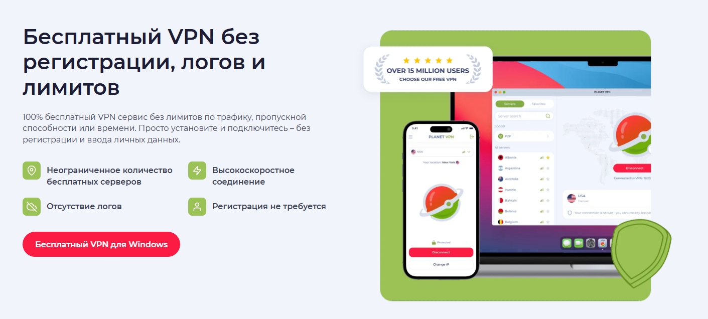 Скачать Planet VPN