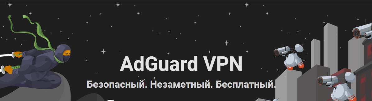 AdGuard VPN