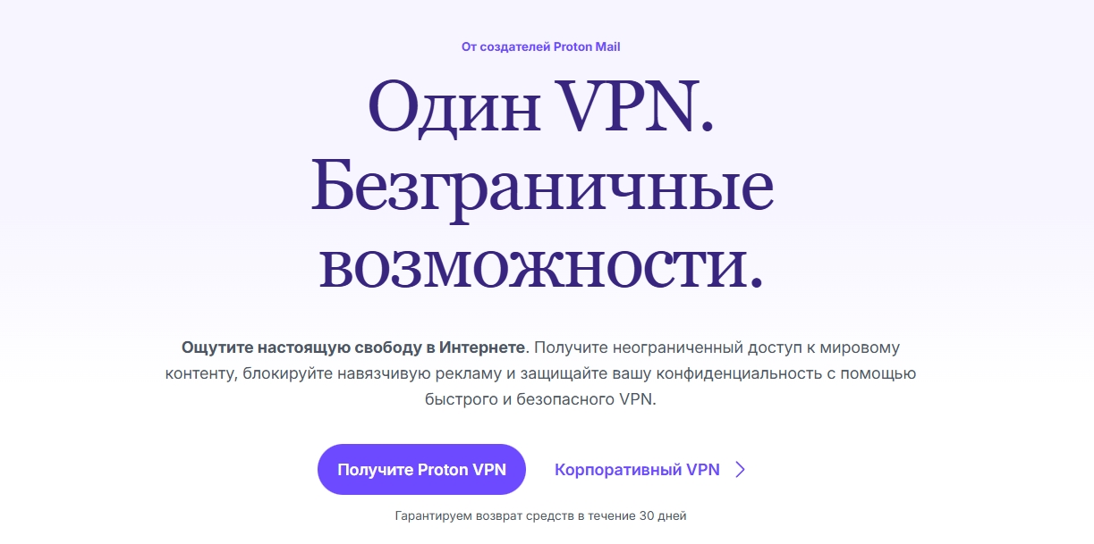 Proton VPN