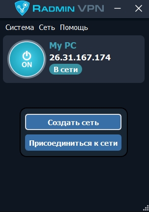 Создай свою сеть в Radmin VPN