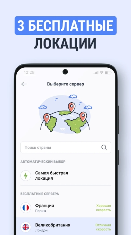 Бесплатные сервера в TipTop VPN
