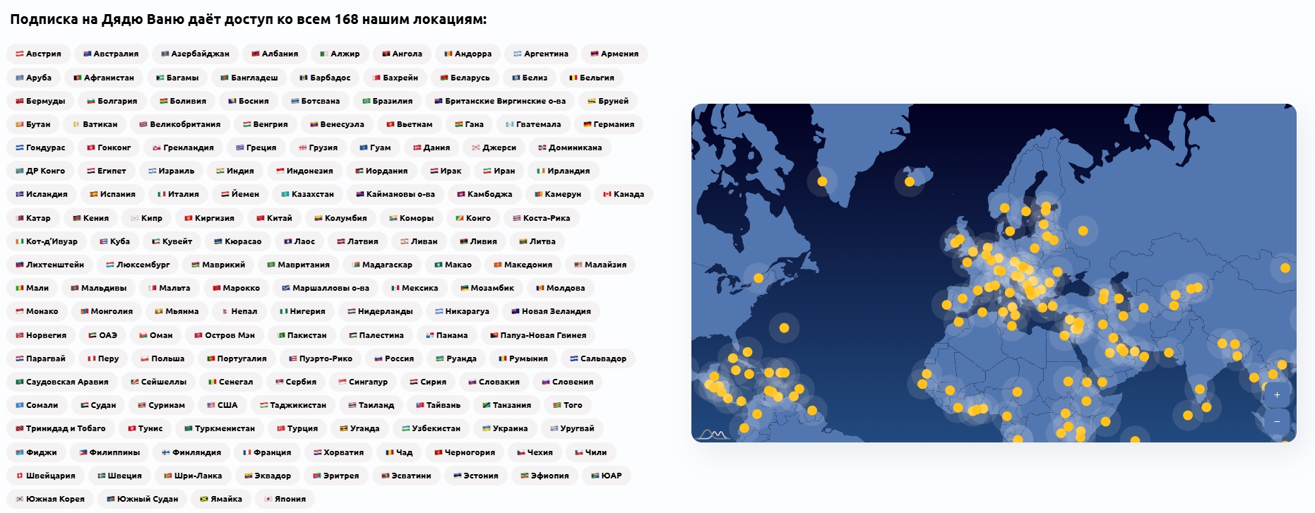 Сотни серверов для подключения 