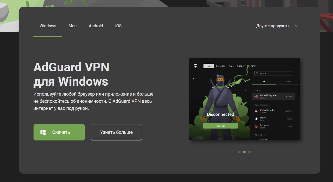 Скачать приложения AdGuard VPN