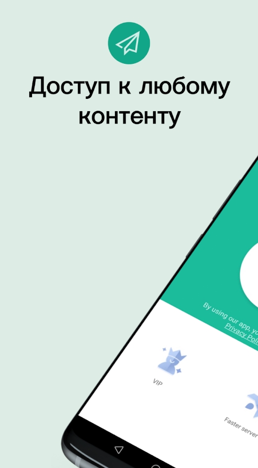 Доступ к любому контенту 